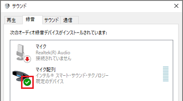 チェックマークの確認