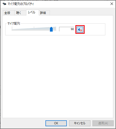 ミュートをクリック