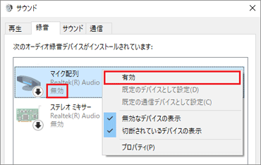 「有効」をクリックします。