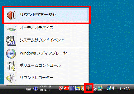 「Realtek HD オーディオマネージャ」アイコン（Windows Vista）