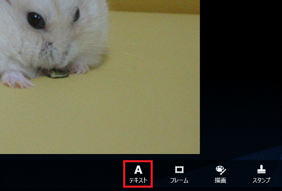 「テキスト」をクリック