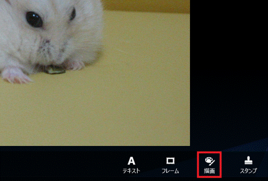 「描画」をクリック