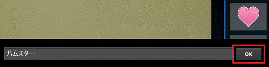 「OK」ボタンをクリック