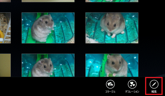 「編集」ボタンをクリック