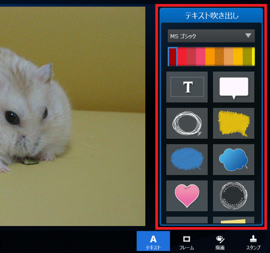 お好みの吹き出しをクリック