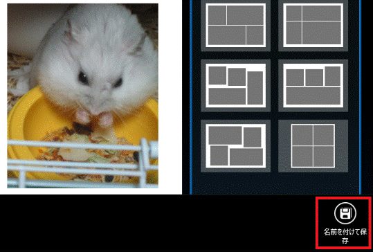 「名前を付けて保存」ボタンをクリック