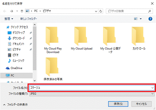 ファイル名を入力