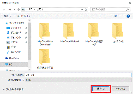 「保存」ボタンをクリック
