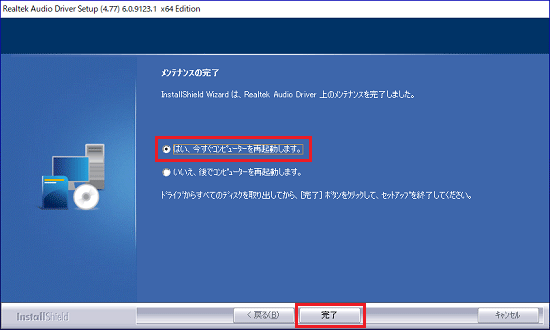 「完了」ボタンをクリック