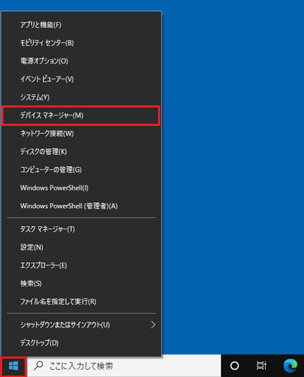「デバイスマネージャー」をクリック