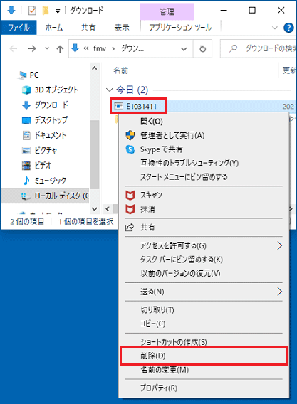 「E1031411」右クリック「削除」