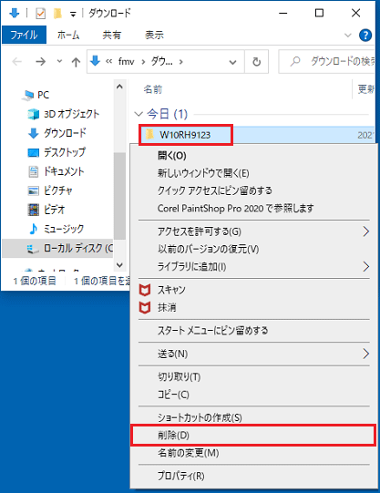「W10RH9123」フォルダー右クリック「削除」