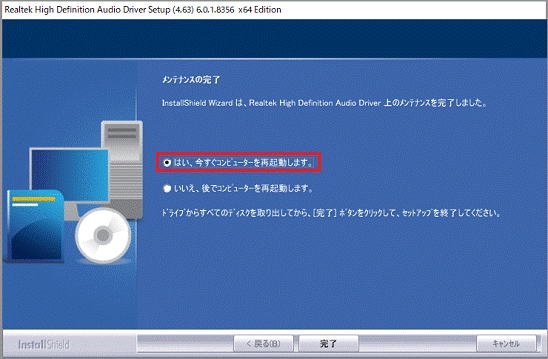 「はい、今すぐコンピュータを再起動します。」をクリック