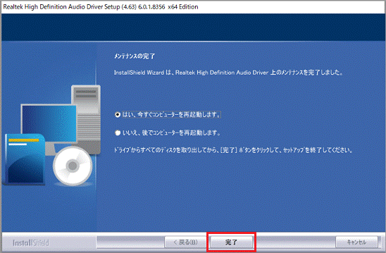 「完了」ボタンをクリック