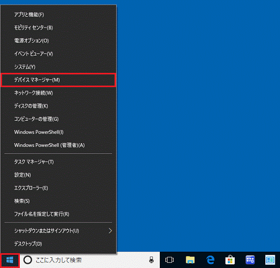 表示されるメニューから「デバイスマネージャー」をクリック