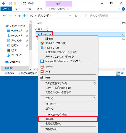 ファイルの削除