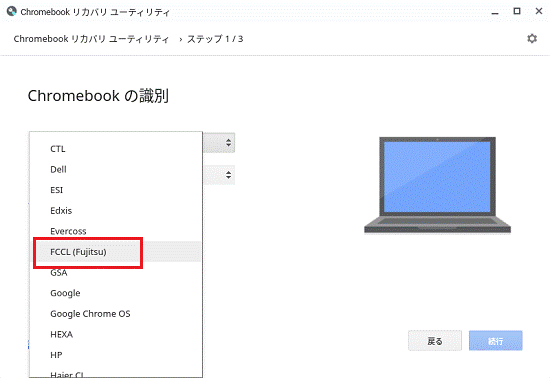 「FCCL（Fujitsu）」をクリック