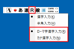 「ローマ字漢字入力」または「カナ漢字入力」