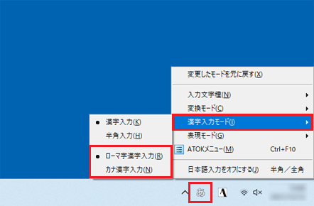 「漢字入力モード」→「ローマ字漢字入力」または「カナ漢字入力」の順にクリック