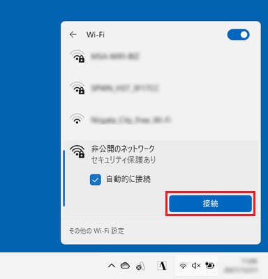 「接続」ボタンをクリック