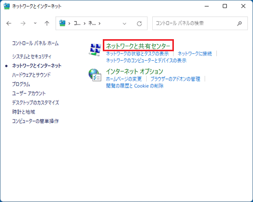 「ネットワークと共有センター」をクリック