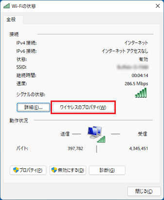 「ワイヤレスのプロパティ」ボタンをクリック
