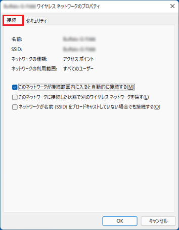 「接続」タブをクリック