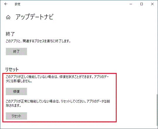 「リセット」に表示されている項目を確認