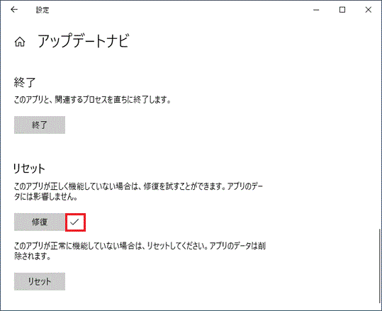 修復が完了したことを確認
