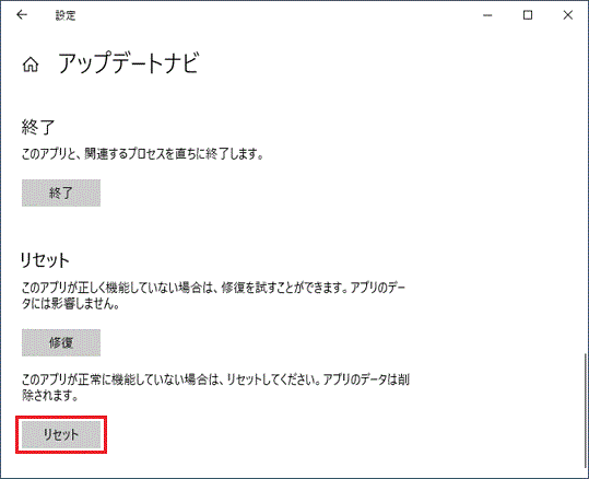 「リセット」ボタンをクリック