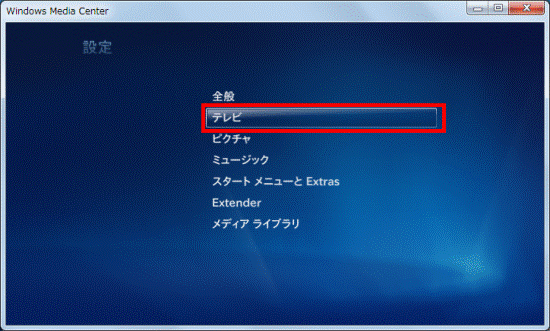 「テレビ」をクリック
