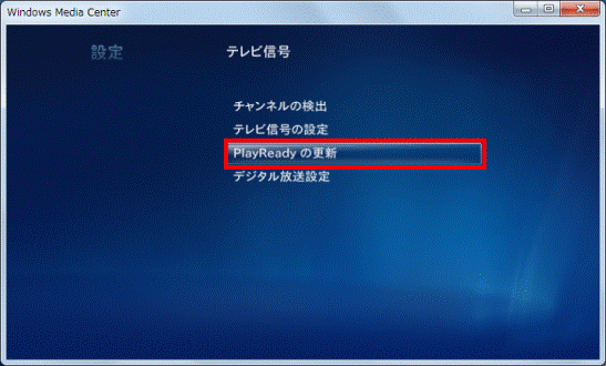「PlayReadyの更新」クリック
