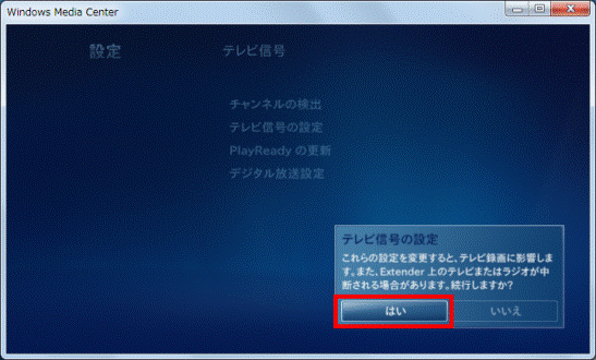 「はい」ボタンをクリック