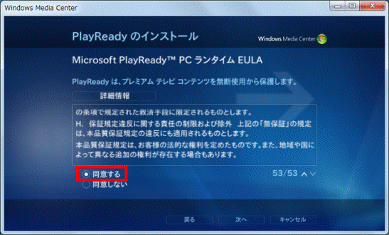 「同意する」をクリック