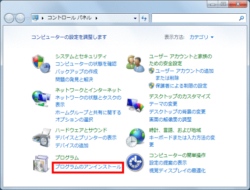 プログラムのアンインストール