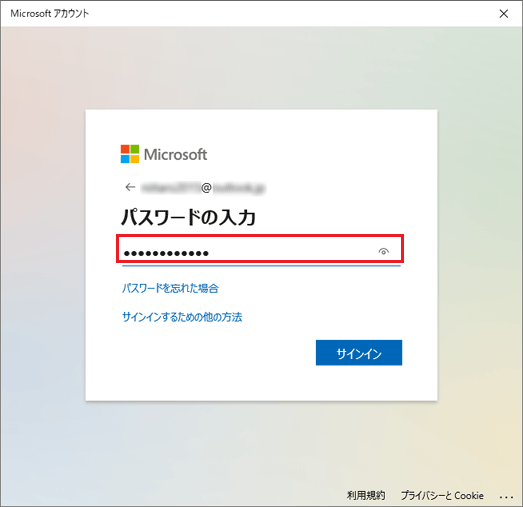 Microsoft アカウントのパスワードを入力