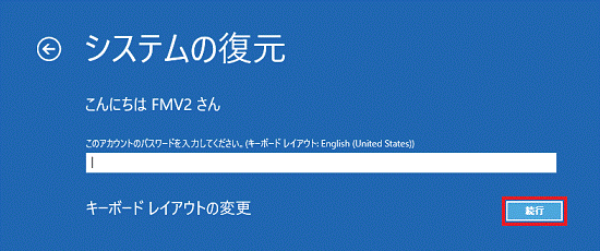 「続行」ボタンをクリック