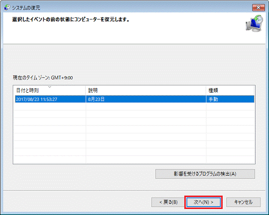 「次へ」ボタンをクリック