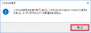 「閉じる」ボタンをクリック