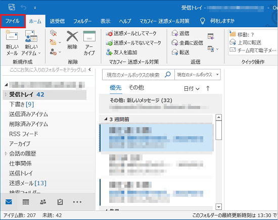 「ファイル」タブをクリック