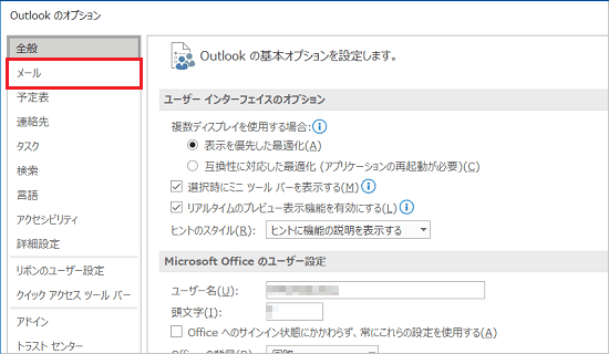 「メール」をクリック