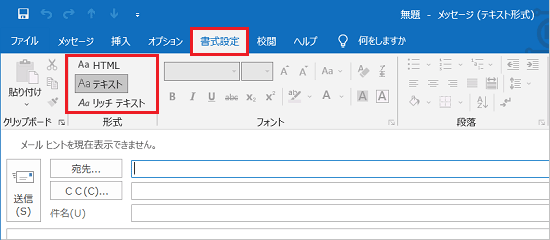 「書式設定」タブの「形式」