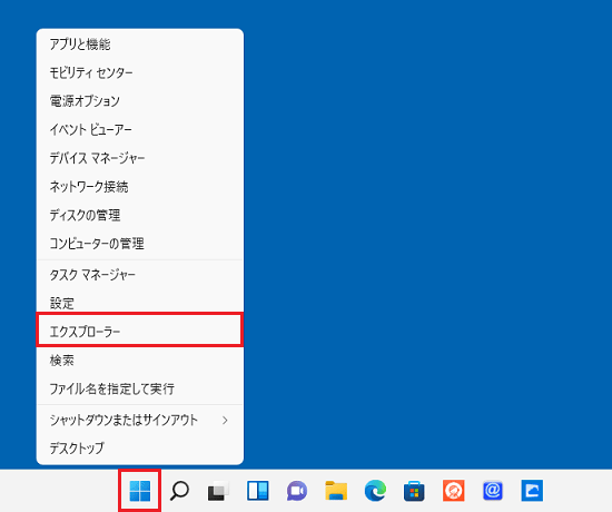 エクスプローラーをクリック