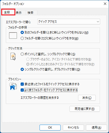 「全般」をクリック