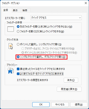 ダブルクリックに設定する場合