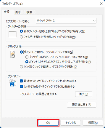 「OK」ボタンをクリック