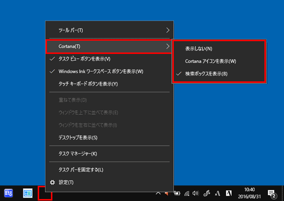 タスクバーを右クリック