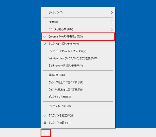 「Cortanaのボタンを表示する」