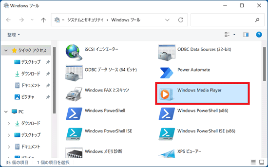 「Windows Media Player」をダブルクリック