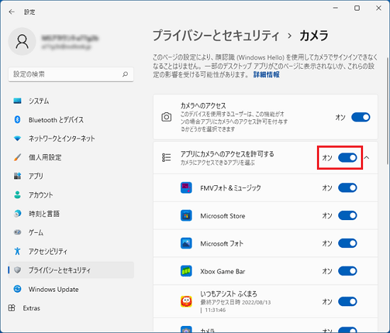 「アプリに(機種名)へのアクセスを許可する」のスイッチ